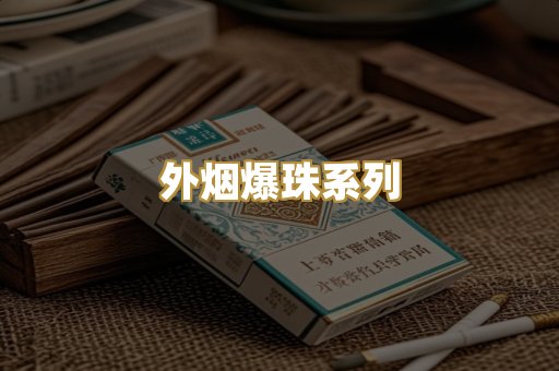 越南代工香烟